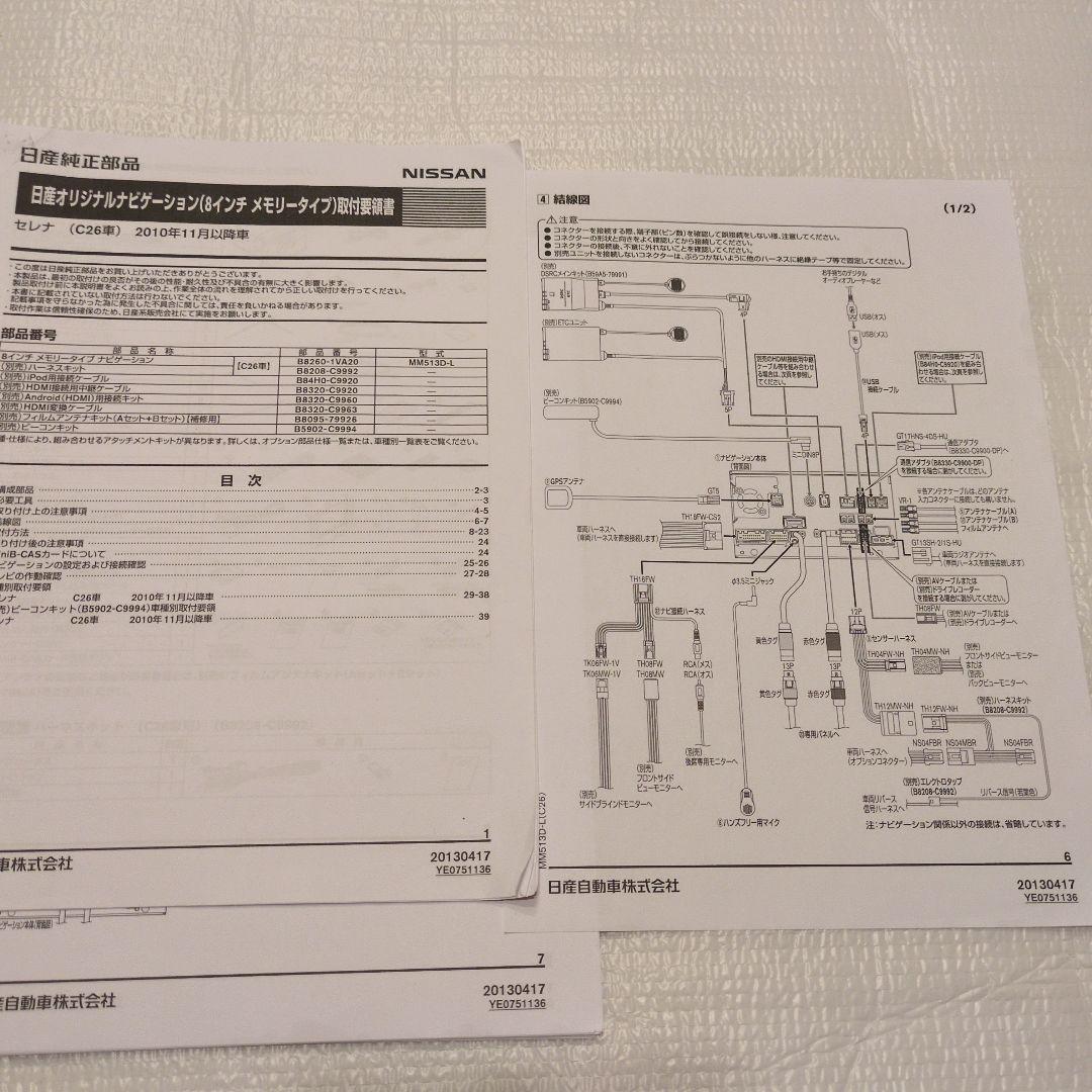 日産純正ナビ　MM513D-L