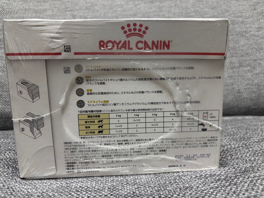 【新品未開封】ロイヤルカナン　ユリナリーS/O パウチ 85g x 24個