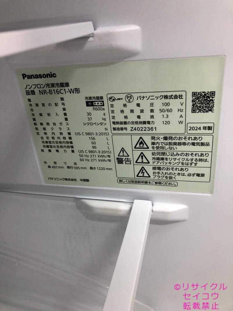 【中古】パナソニック冷蔵庫 156L 2024年式2603211708