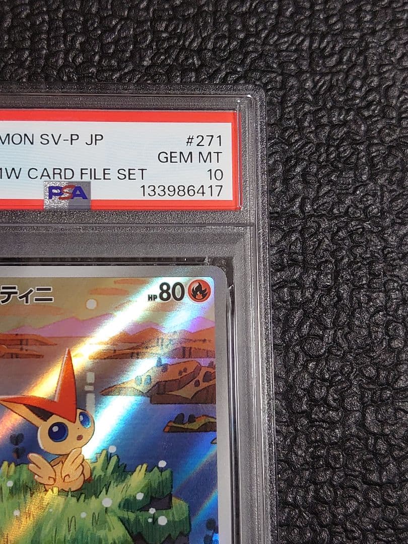 【PSA10連番】ビクティニAR・カードファイルセットプロモ