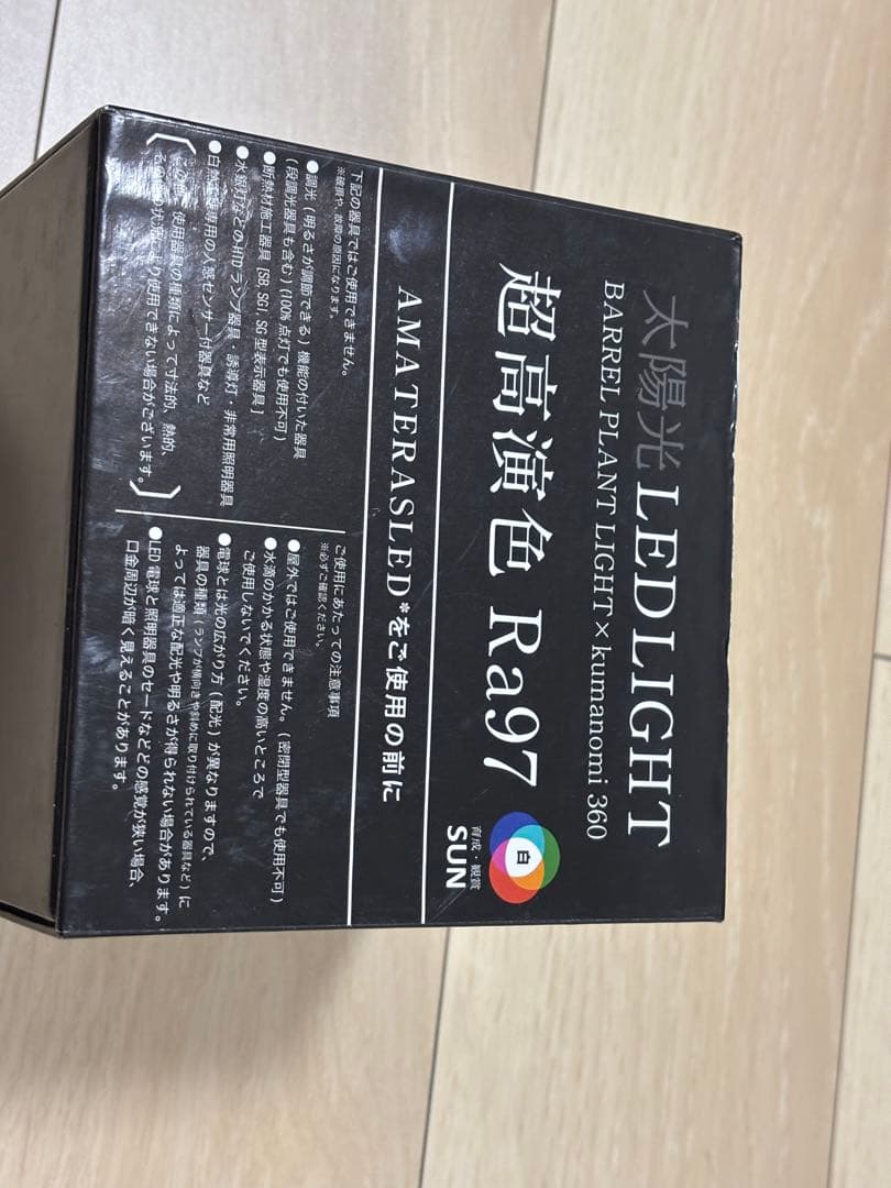 AMATERAS LED アマテラス