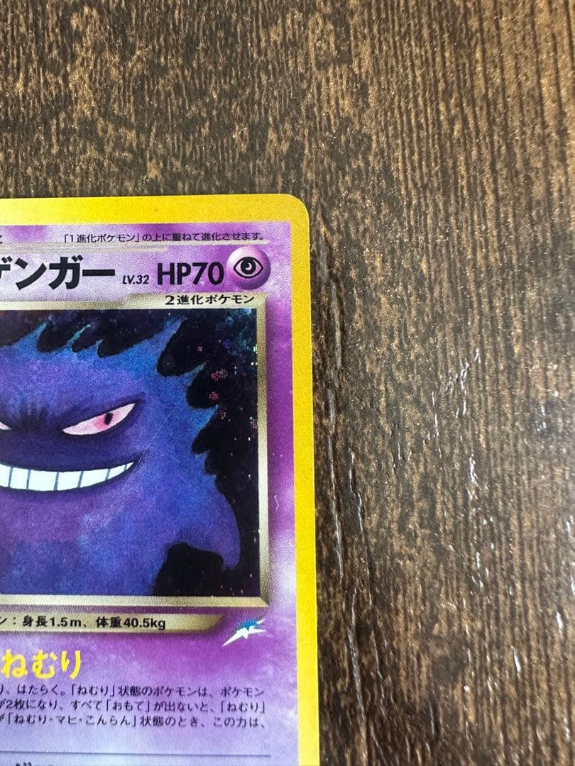 ポケモンカード　わるいゲンガー　旧裏