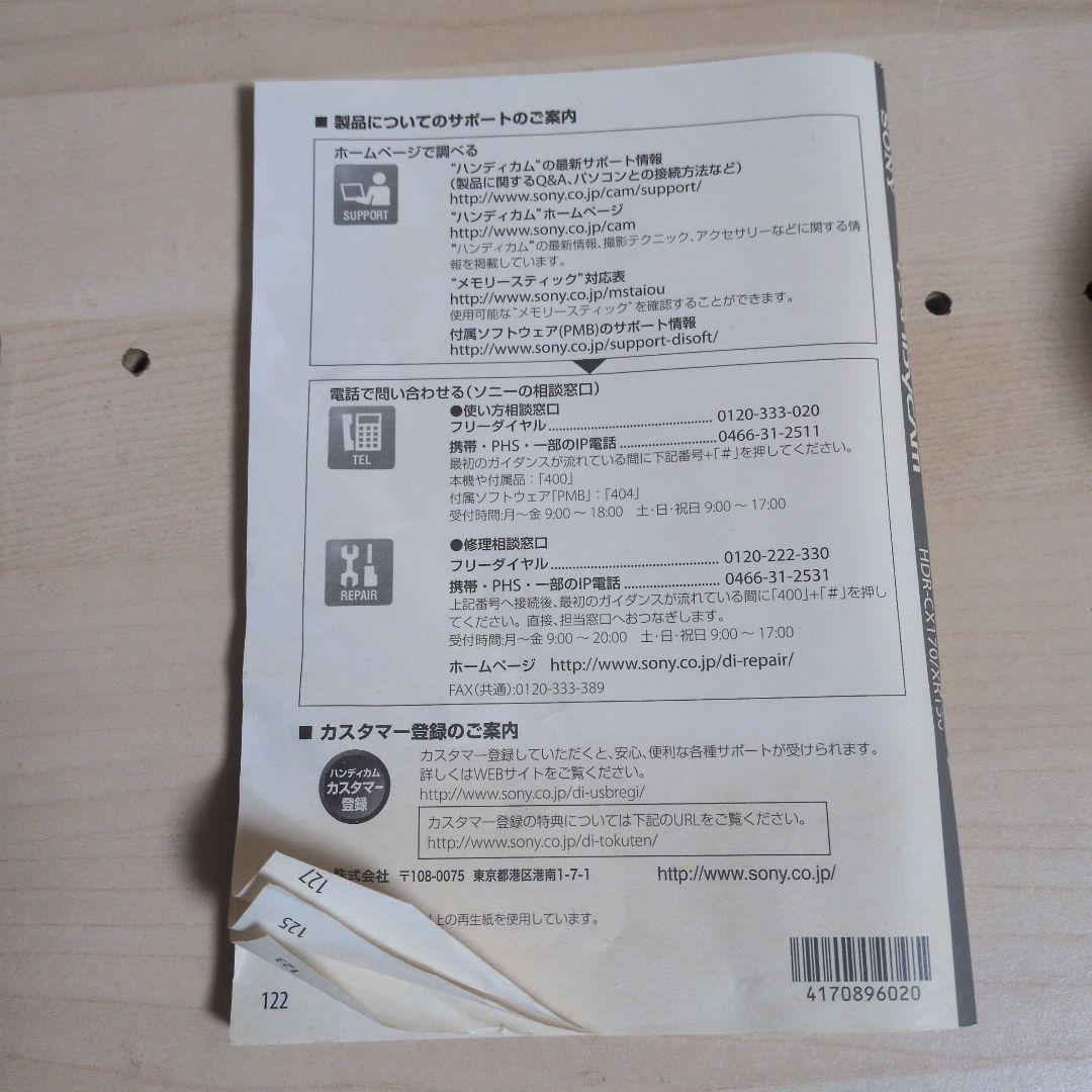 Sony HDR-CX170 ビデオカメラ