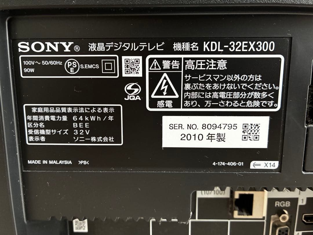SONY BRAVIA 32インチ 32型 液晶テレビ　Fire TVStick