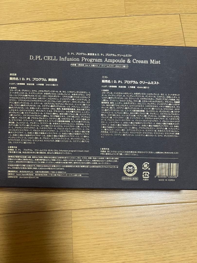 【3/1まで！お値下げ中】 D.PLCell ディプルセル セット売り 美肌ケア
