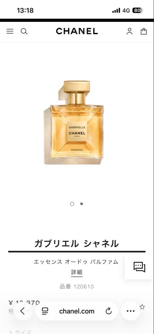 ガブリエル シャネル エッセンス35ml