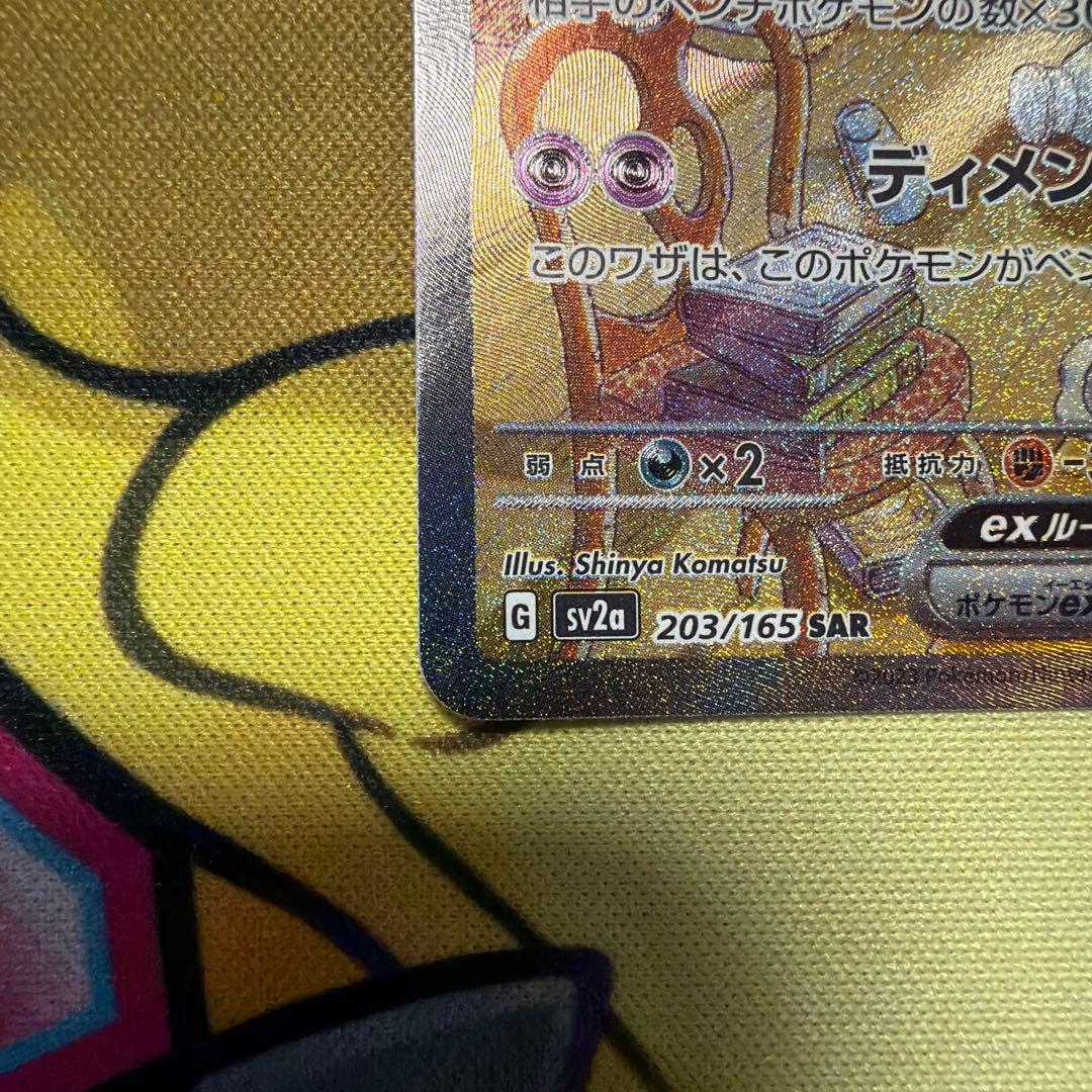 プロフ必見‼️ポケモンカードフーディンex SAR