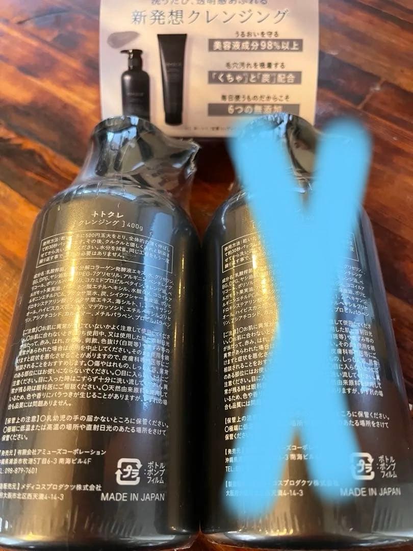 肌整うクレンジング　トトクレ400g✖️2