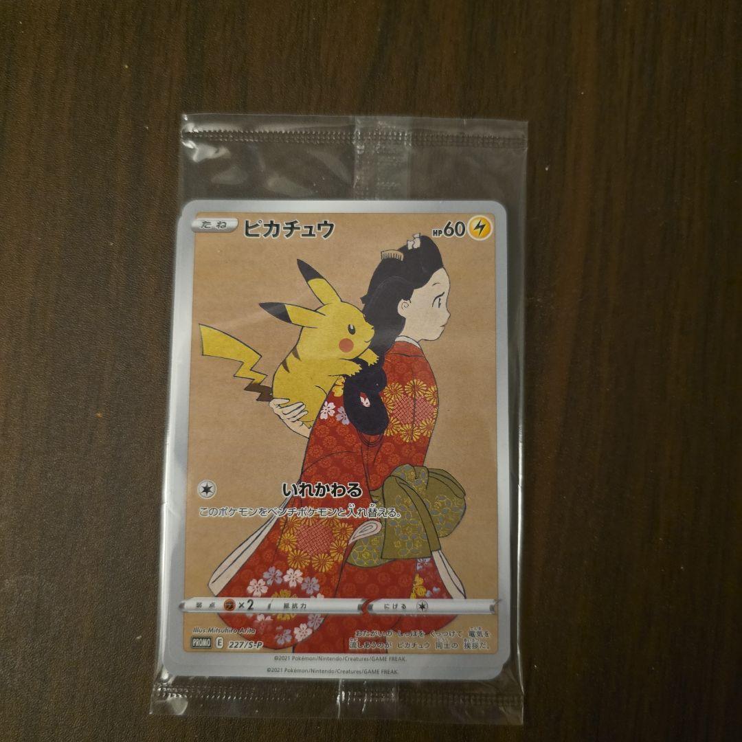 じ*い様 未開封 美品 ピカチュウ見返り美人・月に雁セット PROMO