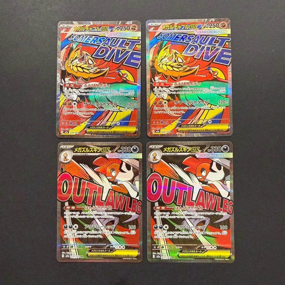 MEGAドリームex MA コンプリートセット 2セット 20枚 まとめ売り ②