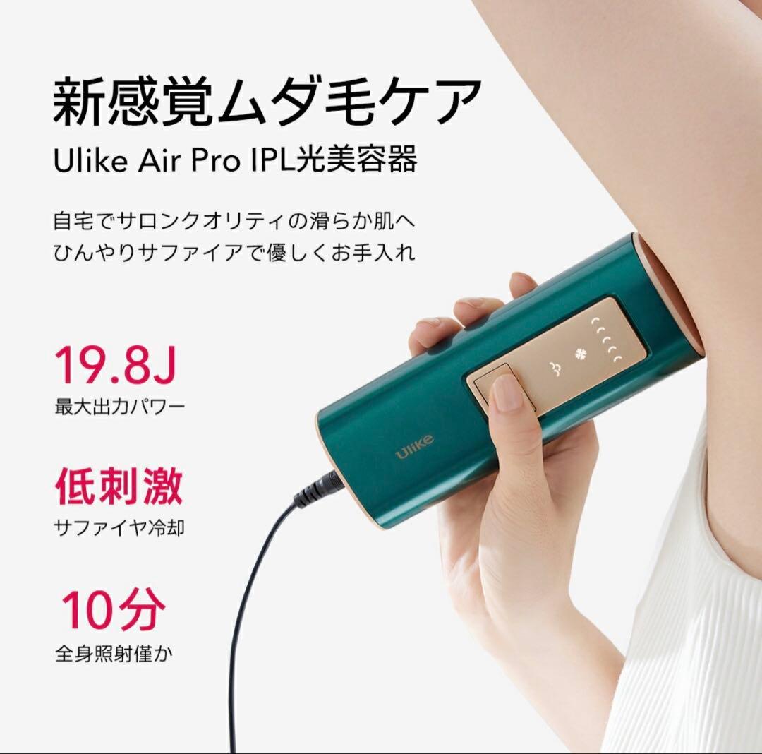 Ulike 脱毛器 Air Pro