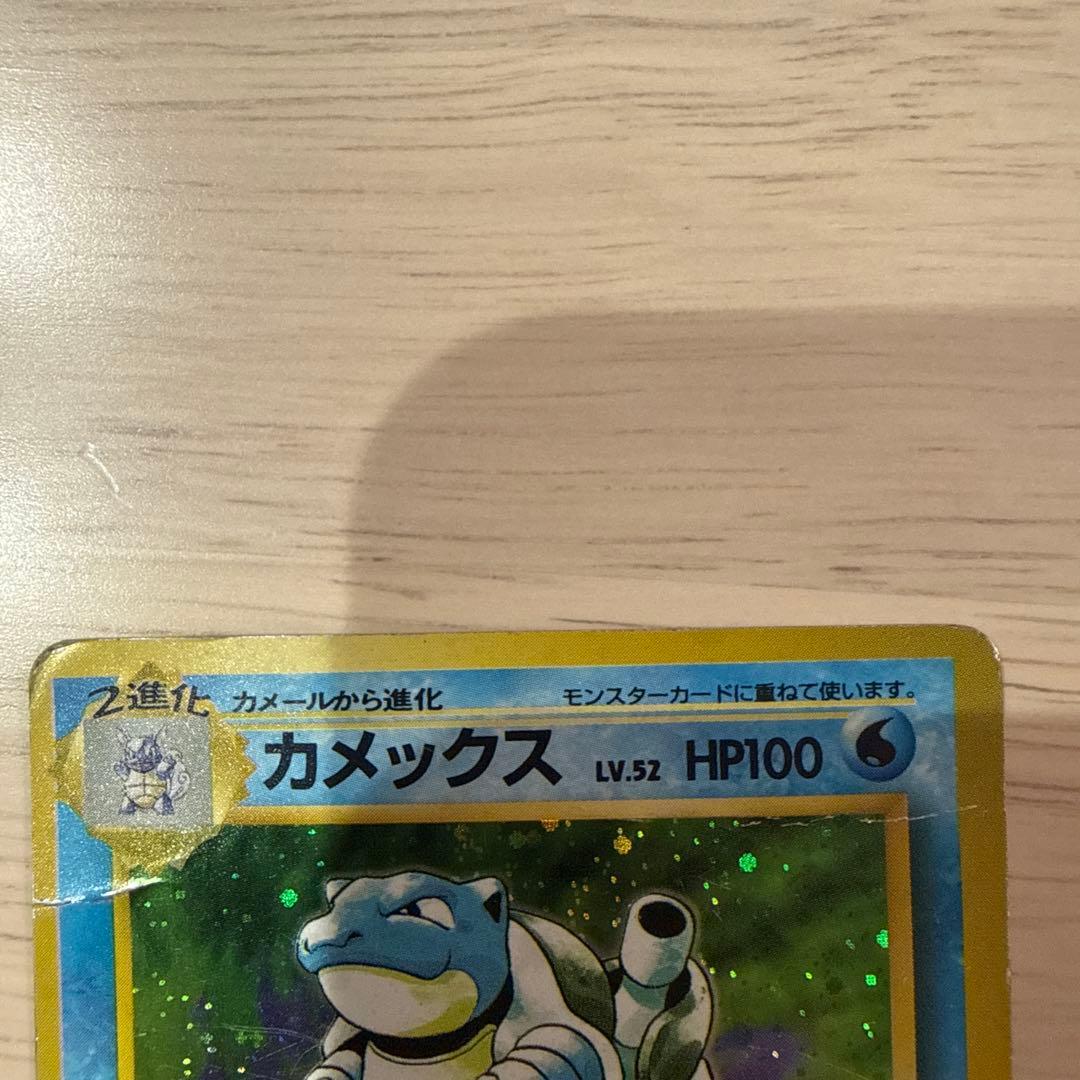 ポケモンカード【旧裏】 ゼニガメ、カメール、カメックス第一弾
