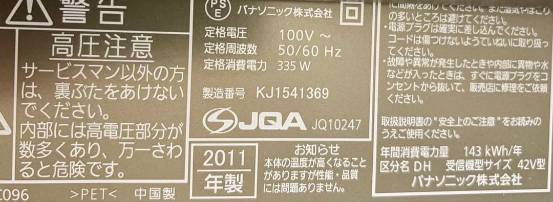 Panasonic TH-P42ST3 42インチ　テレビ