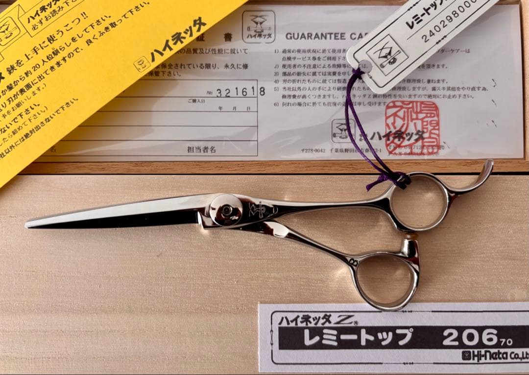 【新春セール】新品 未使用 ハイネッタ シザー レミートップ 206