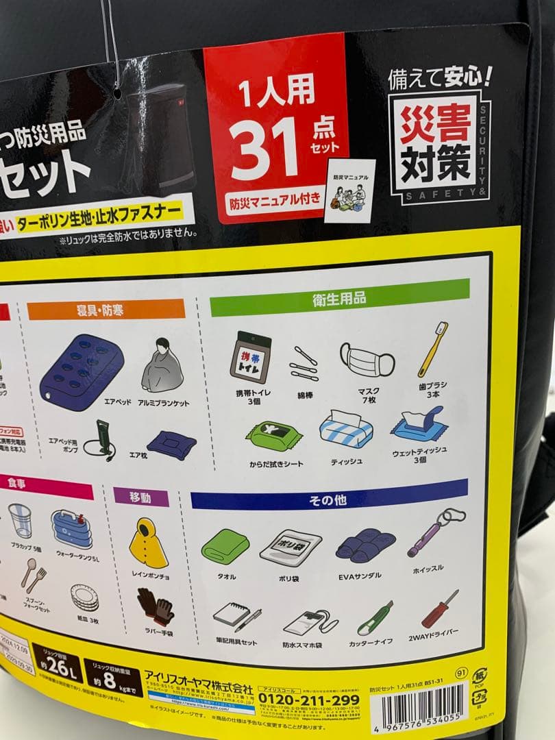 アイリスオーヤマ 非常用持ち出しセット 31点 黒 26L