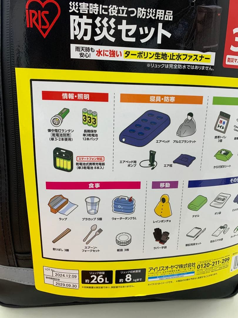 アイリスオーヤマ 非常用持ち出しセット 31点 黒 26L