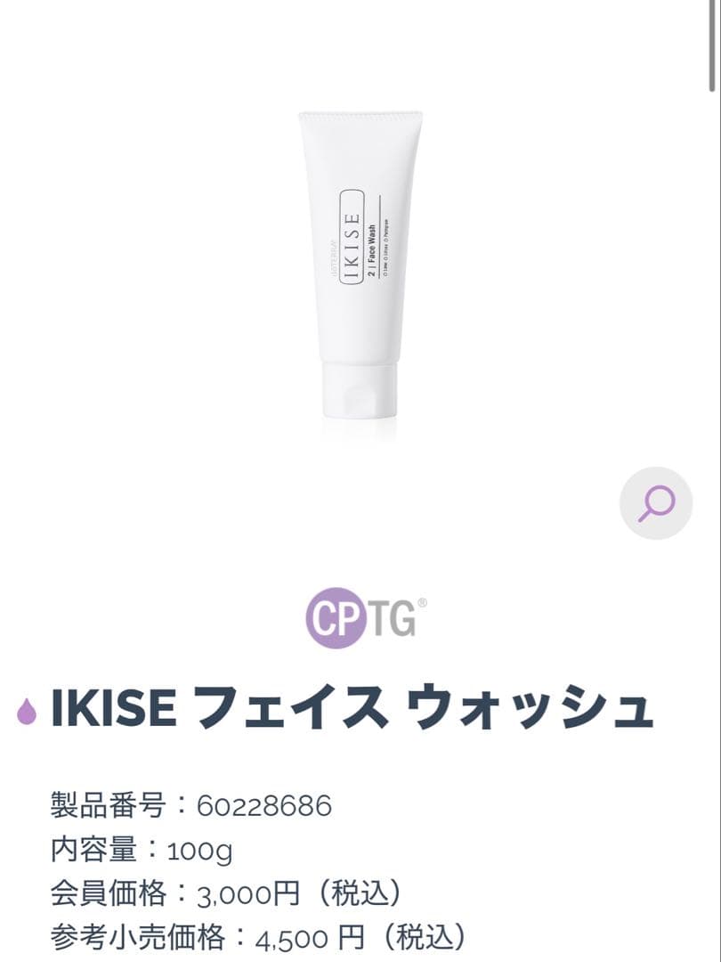 【未開封】IKISE フェイスウォッシュ & クレンジングバーム セット