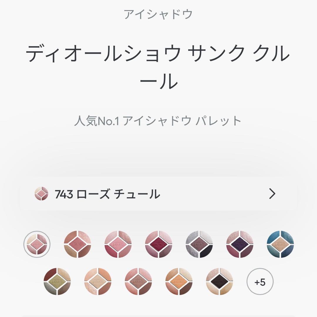 ディオールショウ サンク　クルール 743 ローズチュール（アイシャドウ）
