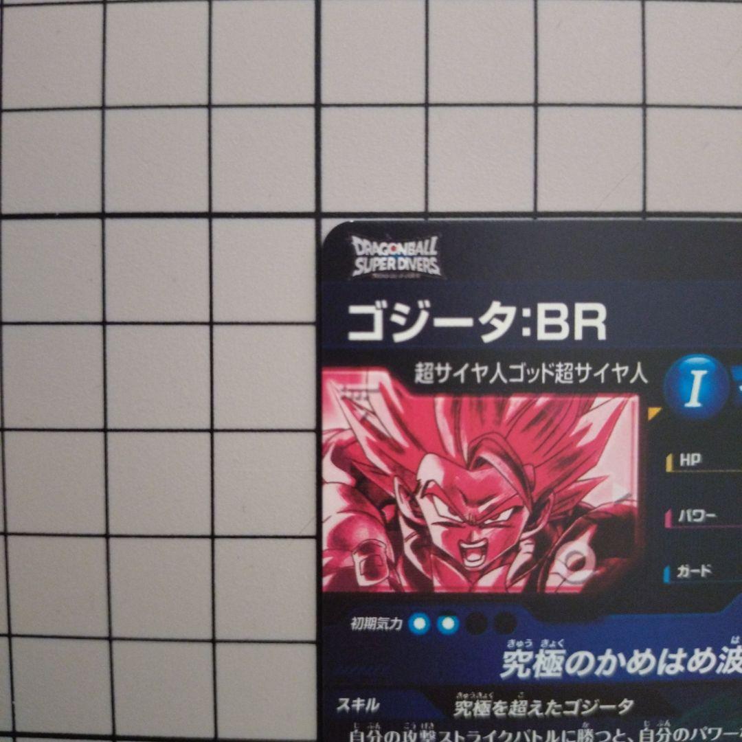 ドラゴンボールスーパーダイバーズSDV7-SEC2ゴジータ：BRパラレル