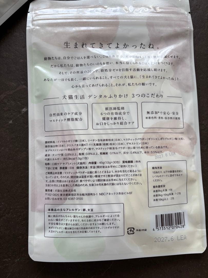 犬猫生活　デンタルふりかけ　30包入2袋セット