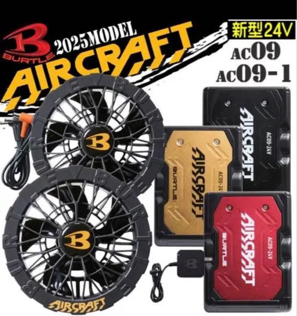 新品バートルBURTLE 空調バッテリーファンユニット2025モデル