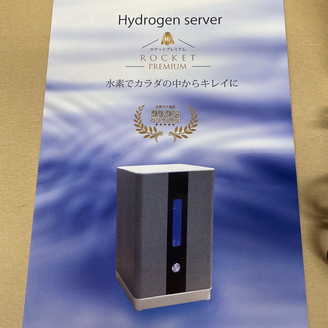 高濃度水素吸入器・ロケットプレミアム