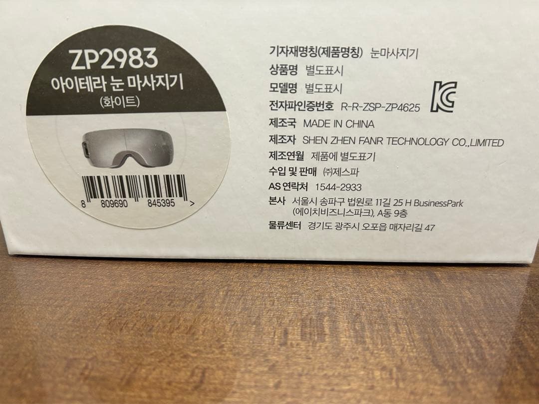 ZESPA アイ　マッサージャー　未使用
