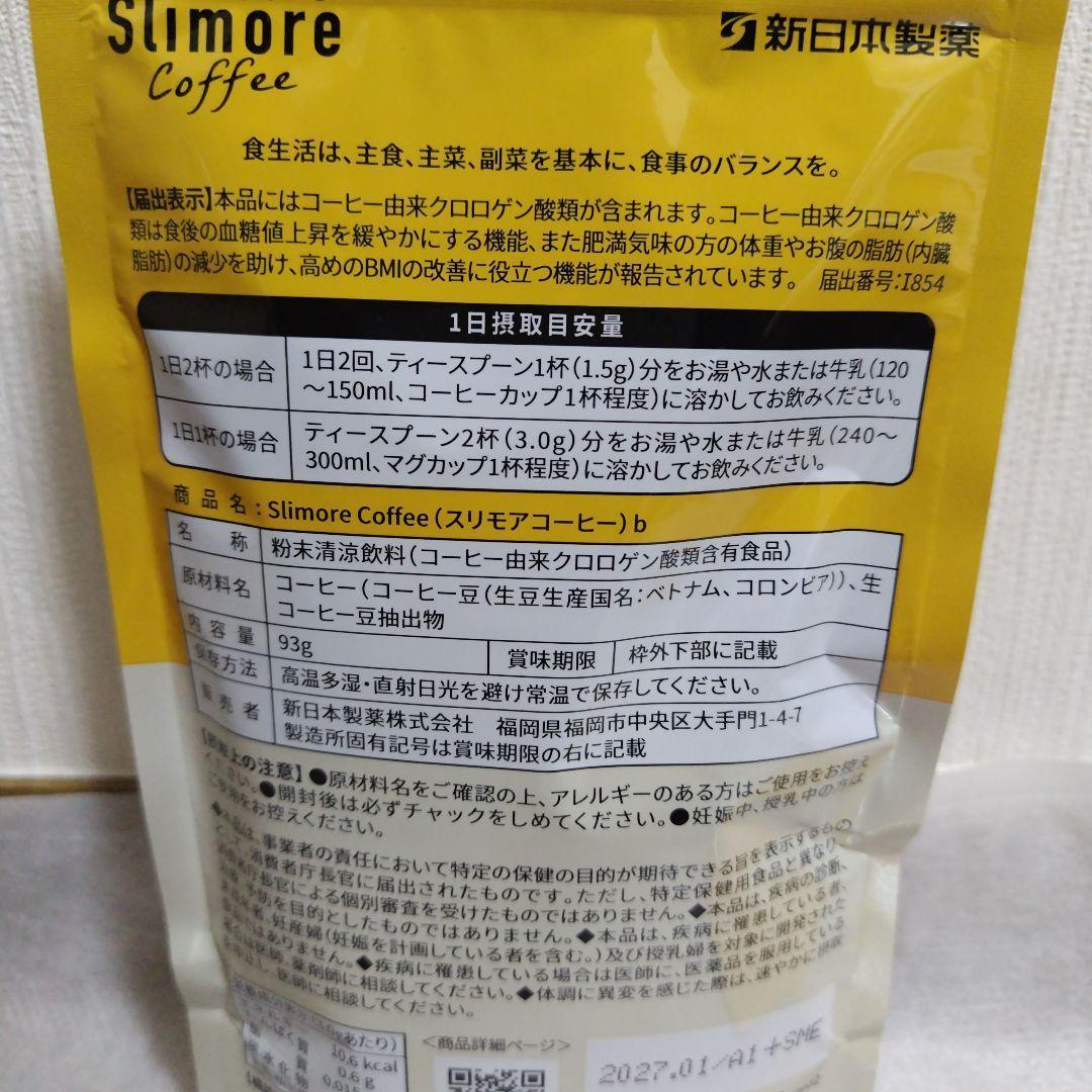 新日本製薬 スリモアコーヒー 93g × 2袋