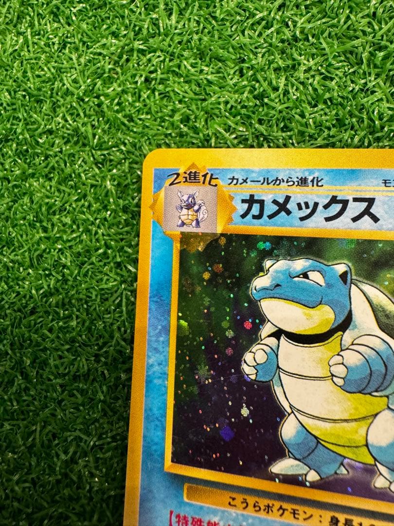 旧裏　カメックス　ポケモンカード