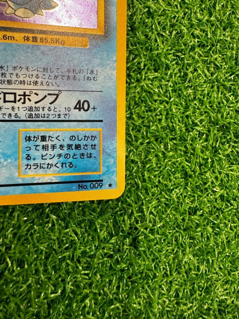 旧裏　カメックス　ポケモンカード