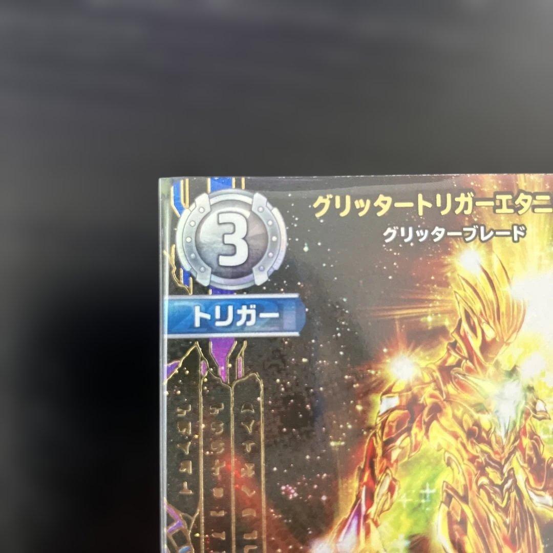 グリッタートリガーエタニティ　グリッターブレード　SSSP