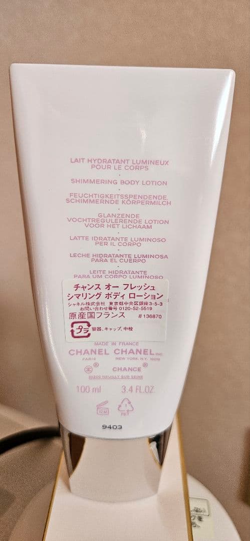 CHANEL ボディローション×２とヘアミスト　３点セット