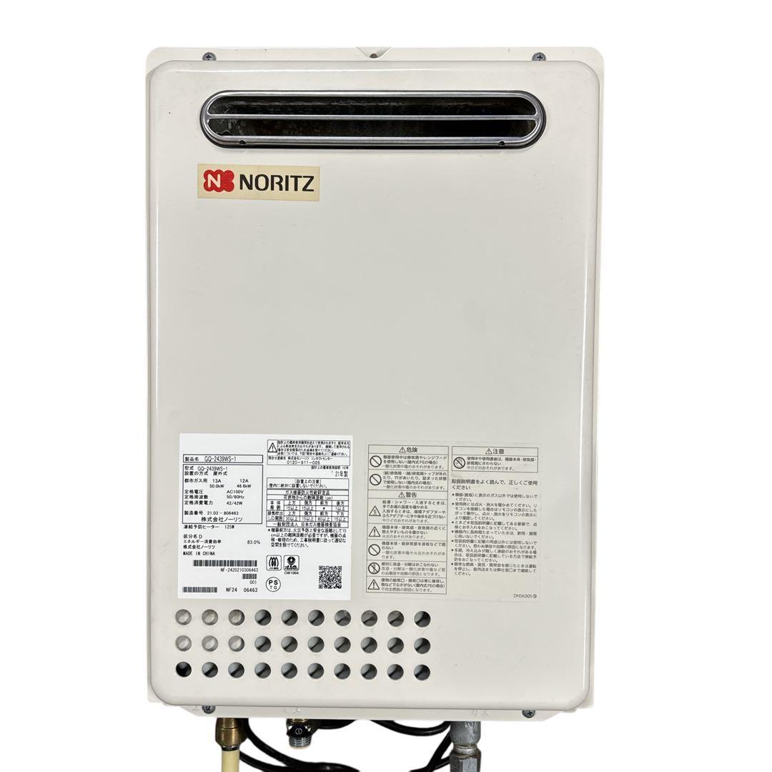 NORITZ 家庭用給湯器 GQ-2439WS-1 2021年製　都市ガス用