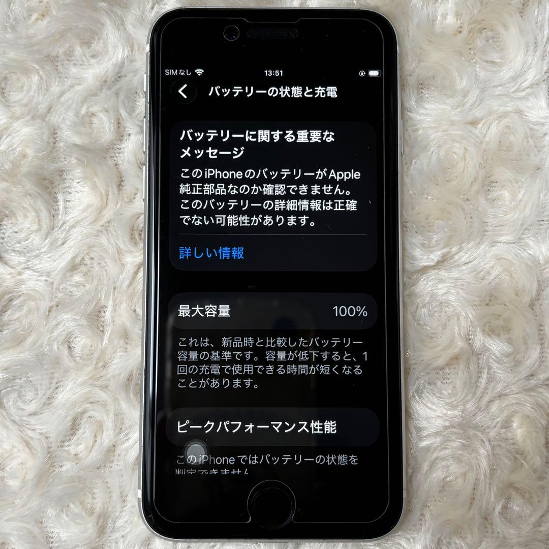 iPhone SE2（128G）バッテリー交換済 最大容量100%