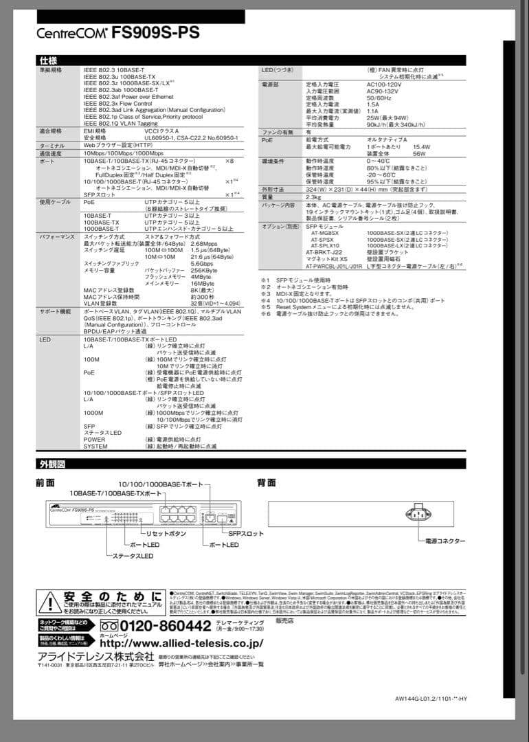 【未使用】アライドテレシス ネットワークスイッチ 8748SL / FS909S