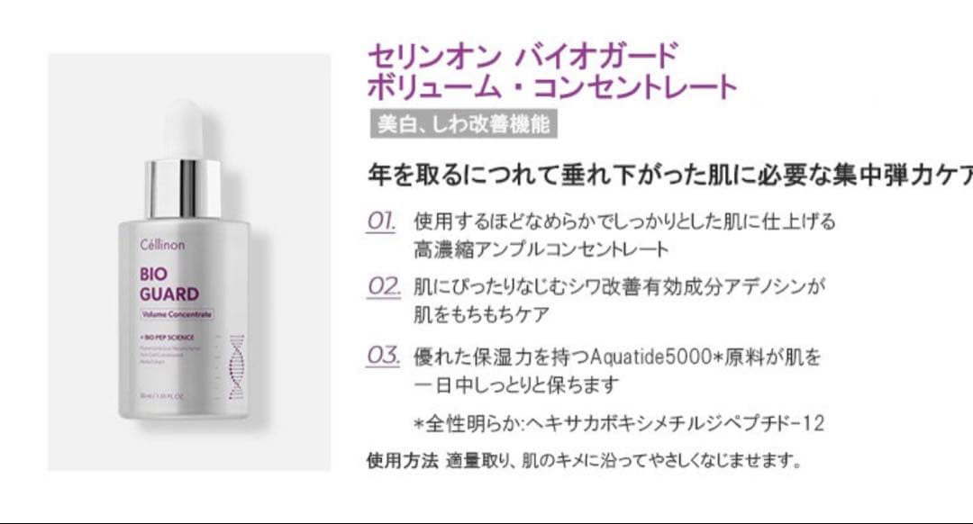 韓国高級コスメ☆Cellinon7点セット