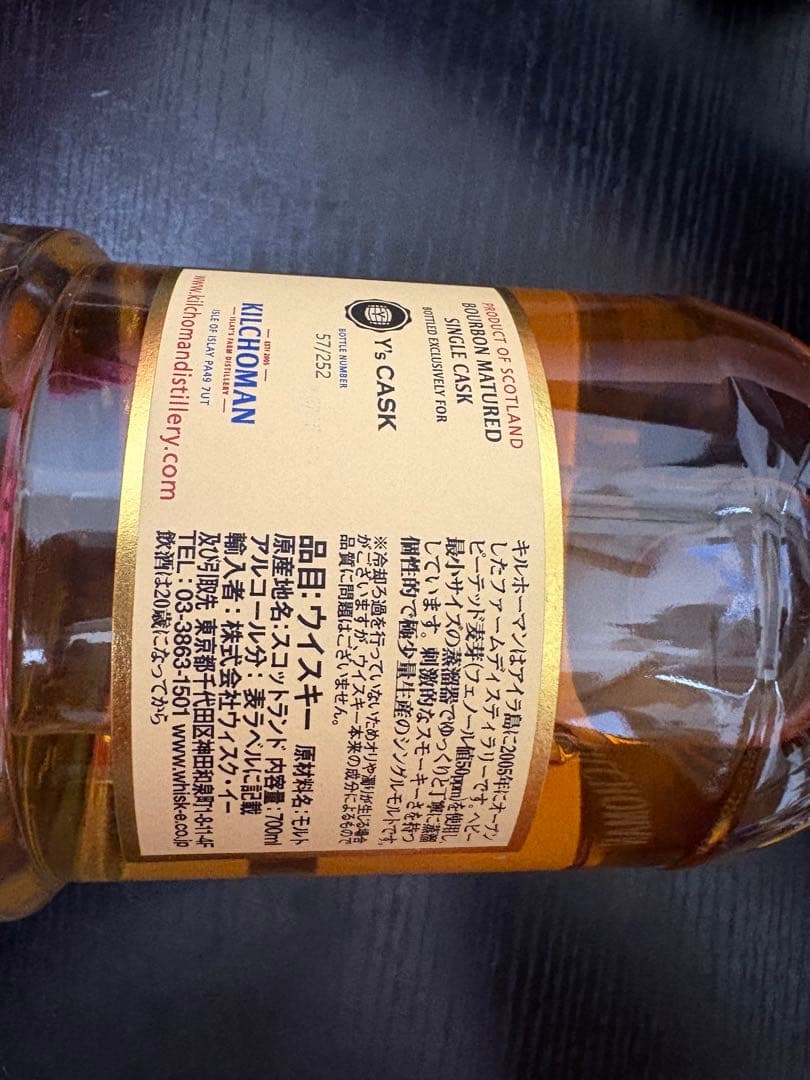 KILCHOMAN キルホーマン　y's cask 日本向け
