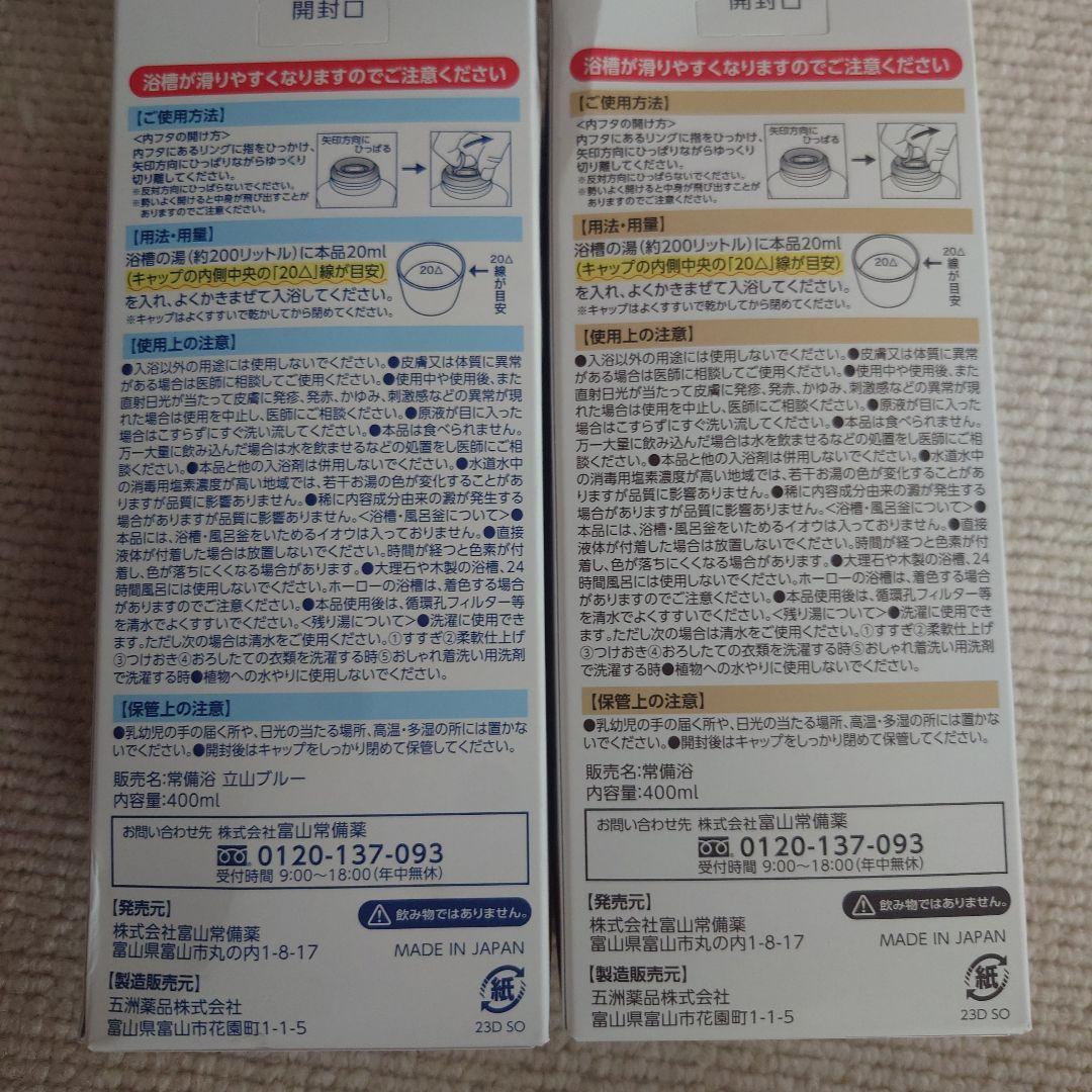 n kataさん専用　富山の常備薬　２つ