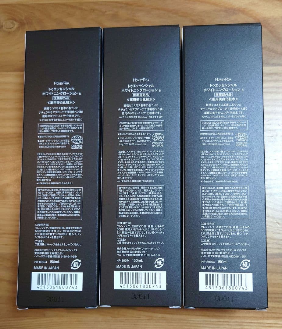 ハニーロア　薬用美肌化粧水　150ml　3本セット　➂