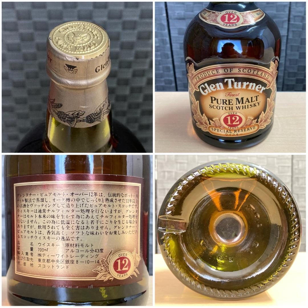 【未開栓】古酒 2本 グレンタナー ピュアモルト 12年 スコッチウイスキー