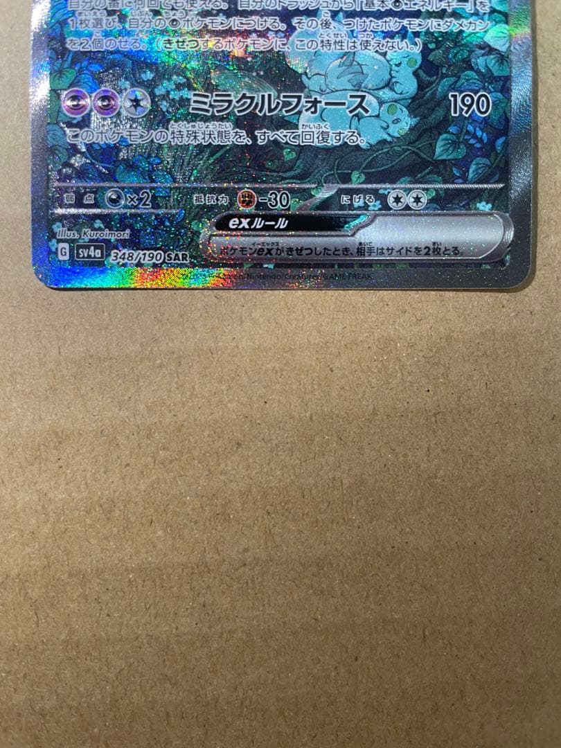 メガサーナイトex SAR M1S 087/063 ポケモンカード