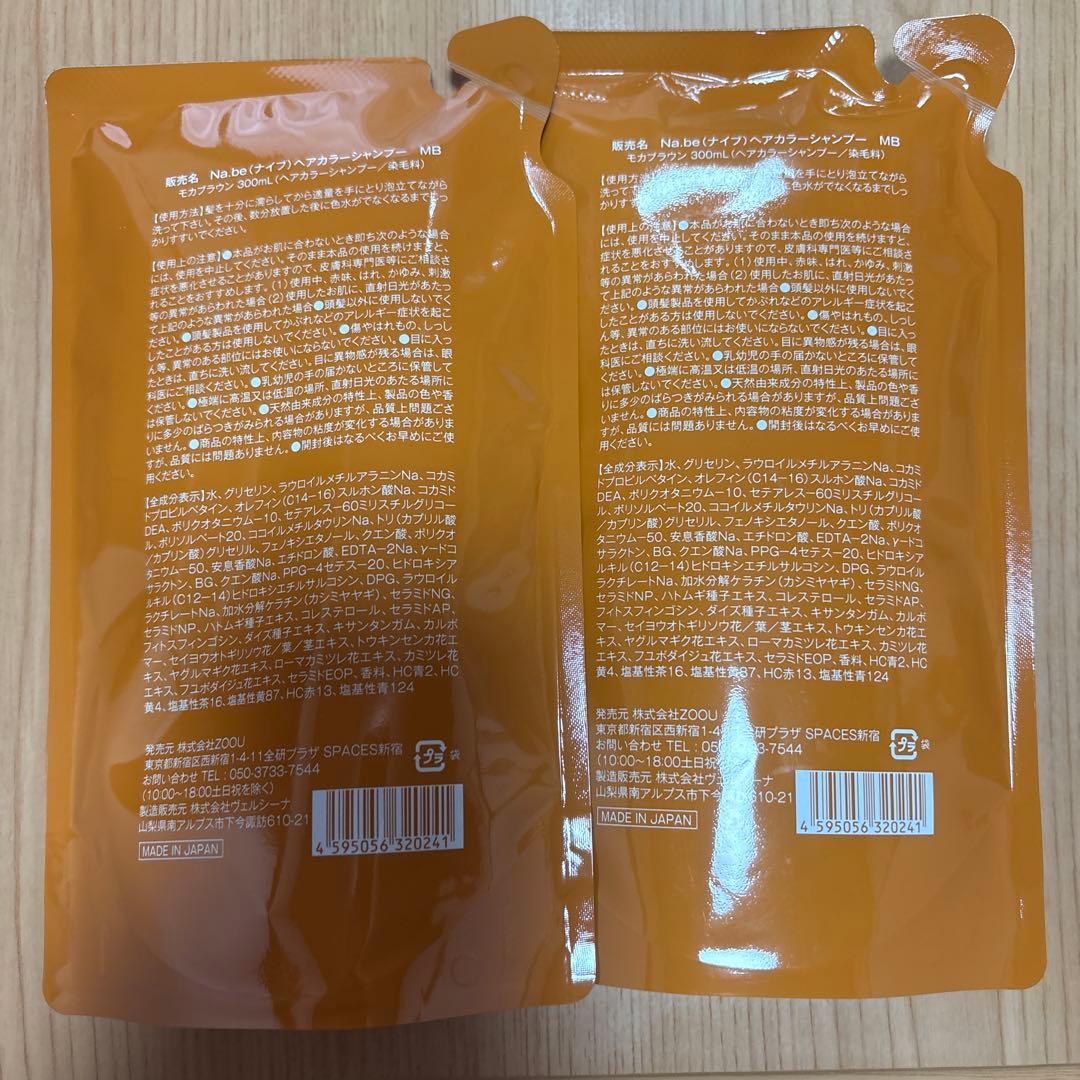 Na.be カラーシャンプー 2個セット