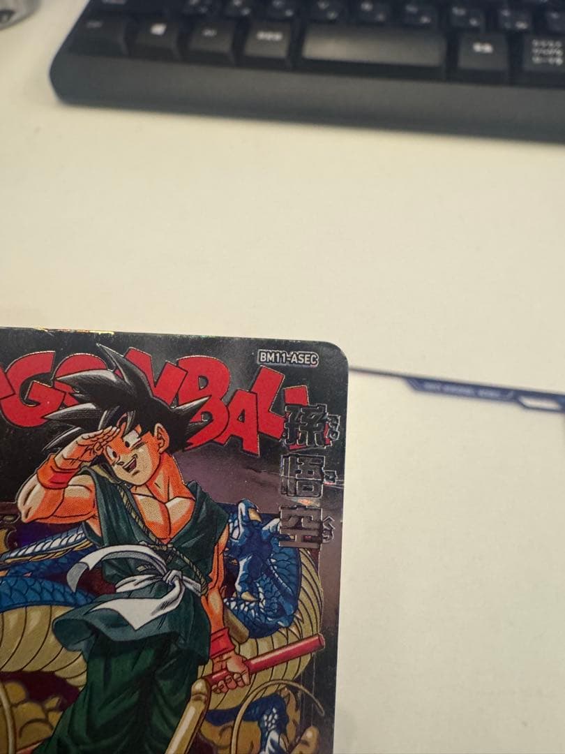 ドラゴンボールヒーローズ 孫悟空 BM11-ASEC