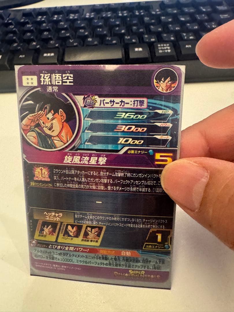 ドラゴンボールヒーローズ 孫悟空 BM11-ASEC