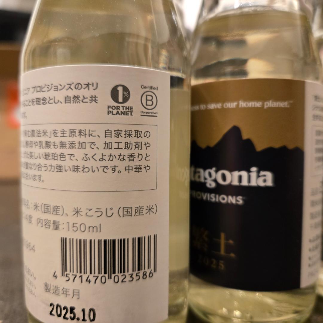 patagonia 繁土 ハンド 2025 ミニ ６本（寺田本家）