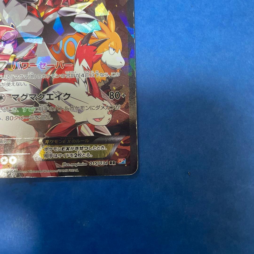 マグマ団のグラードンEX