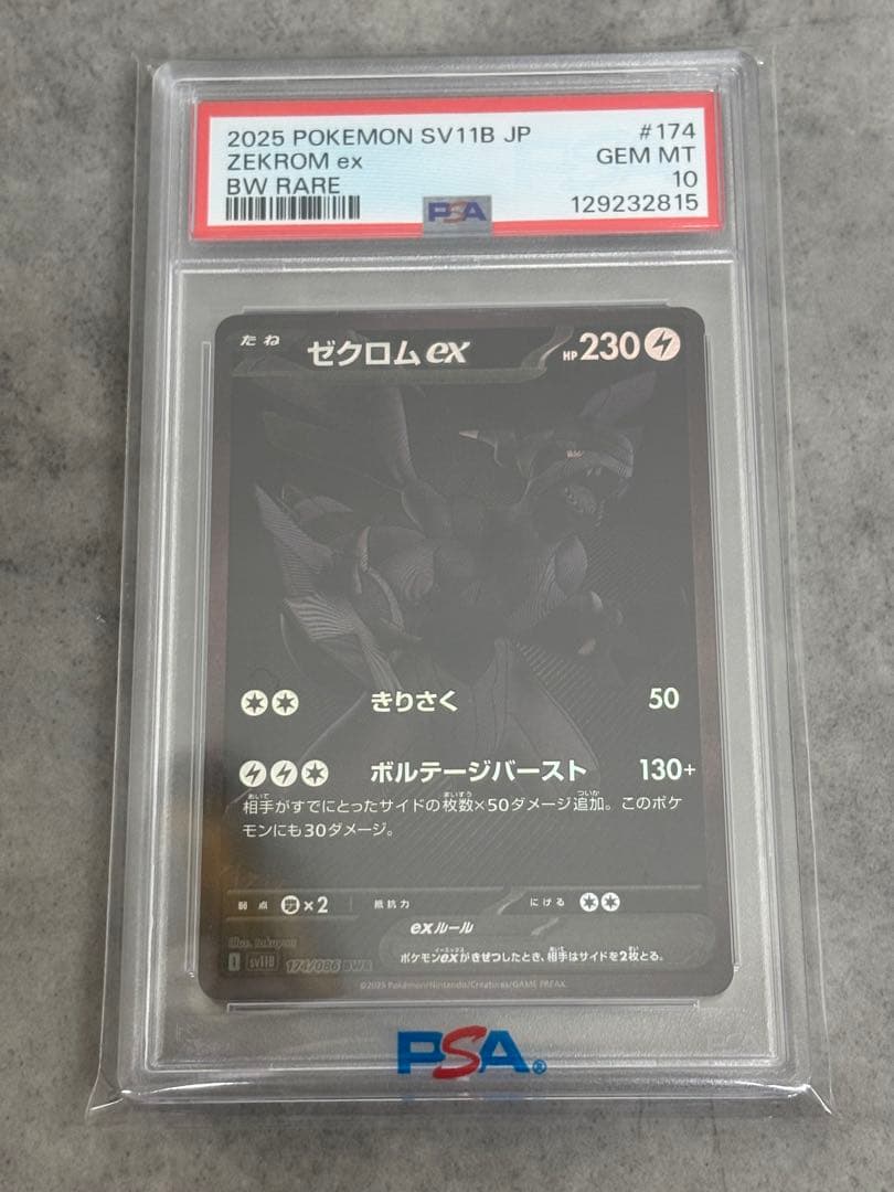 ト*オ様 PSA10 4枚セット ゼクロムex ピカチュウGEM MT10 など
