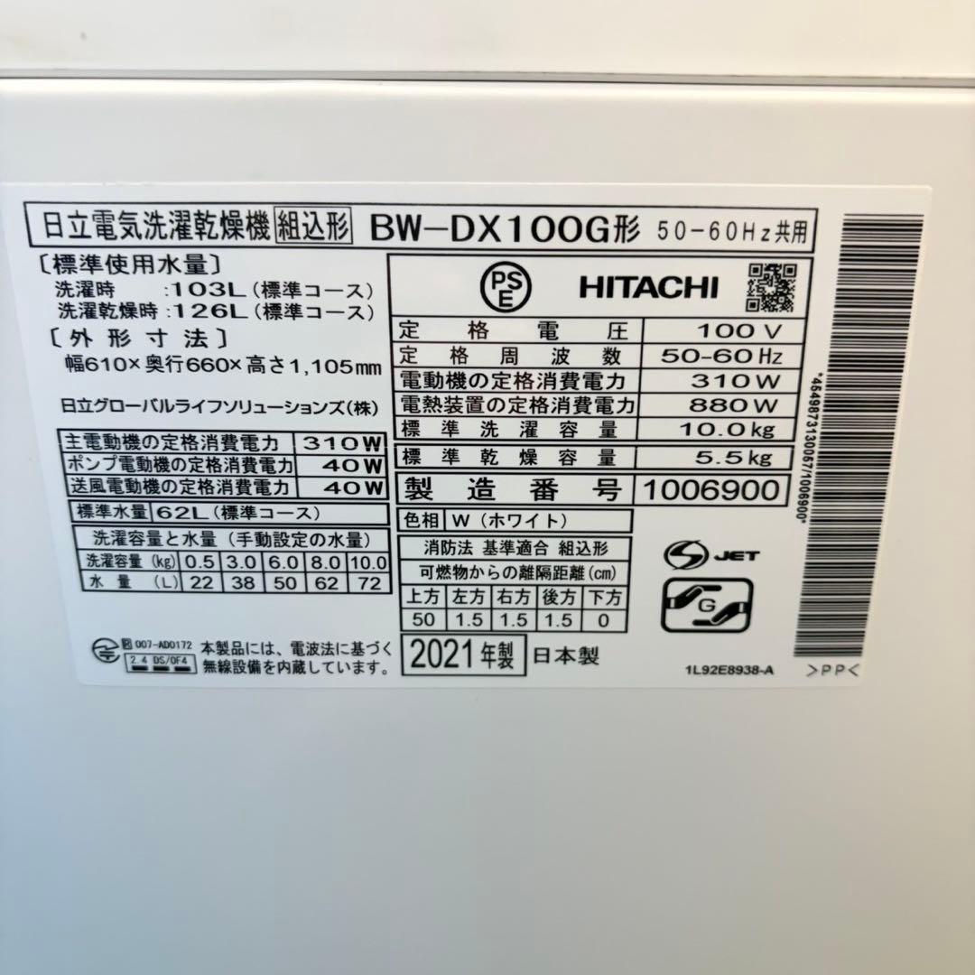 883 日立　乾燥機能付き　洗剤自動投入　一人暮らし　極美品　セール品！！