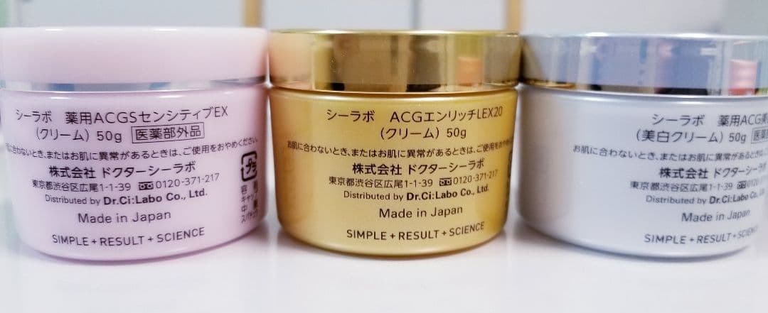 ドクターシーラボ　エンリッチ等　セット売り　3点