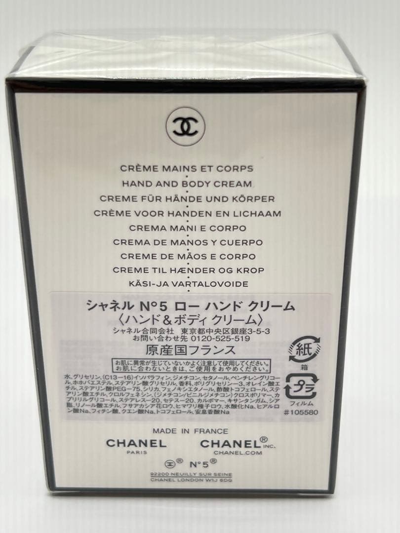 【CHANELシャネルハンドクリーム50ml】ルージュココボーム　ギフトセット